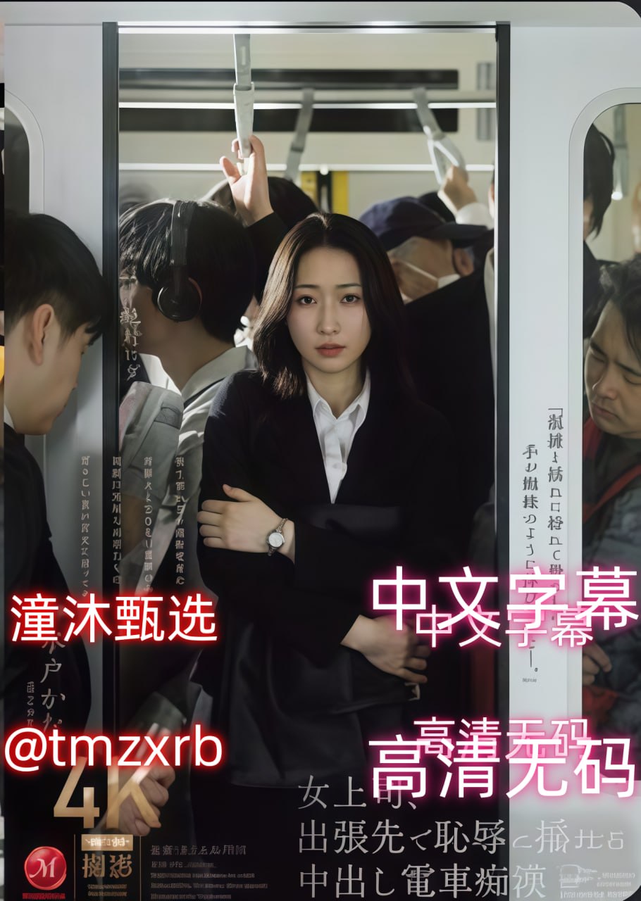 最近最新更新中文字幕,メイリン モデルコレクション メ,观看免费无删减完整版高清在线观看